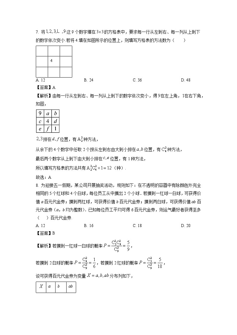 江苏省淮安市九校2024-2025学年高二下学期期中联考数学试题（解析版）第3页