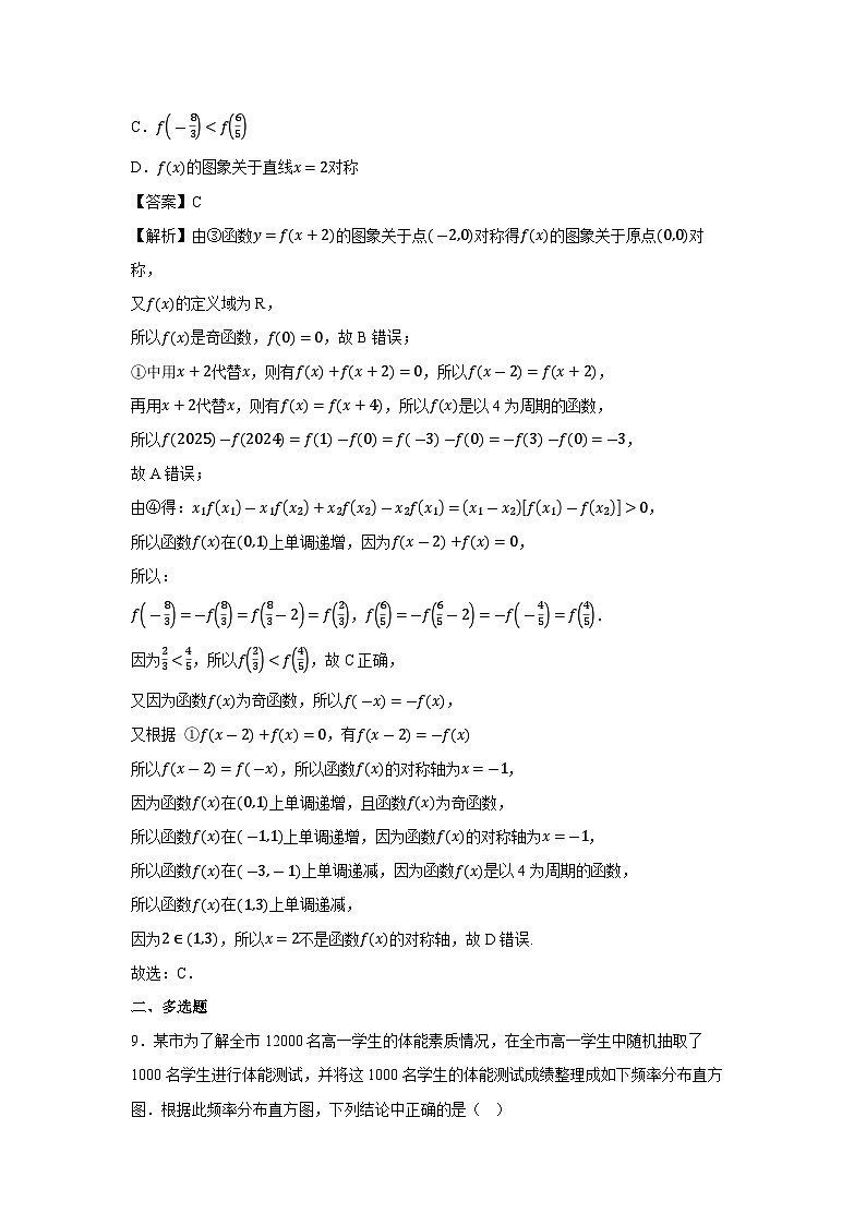 青海省西宁市2025届高考二模数学试题（解析版）第3页