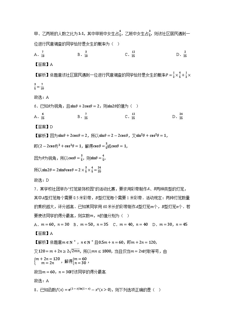 贵州省遵义市2025届高三第三次适应性考试数学试题（解析版）第2页
