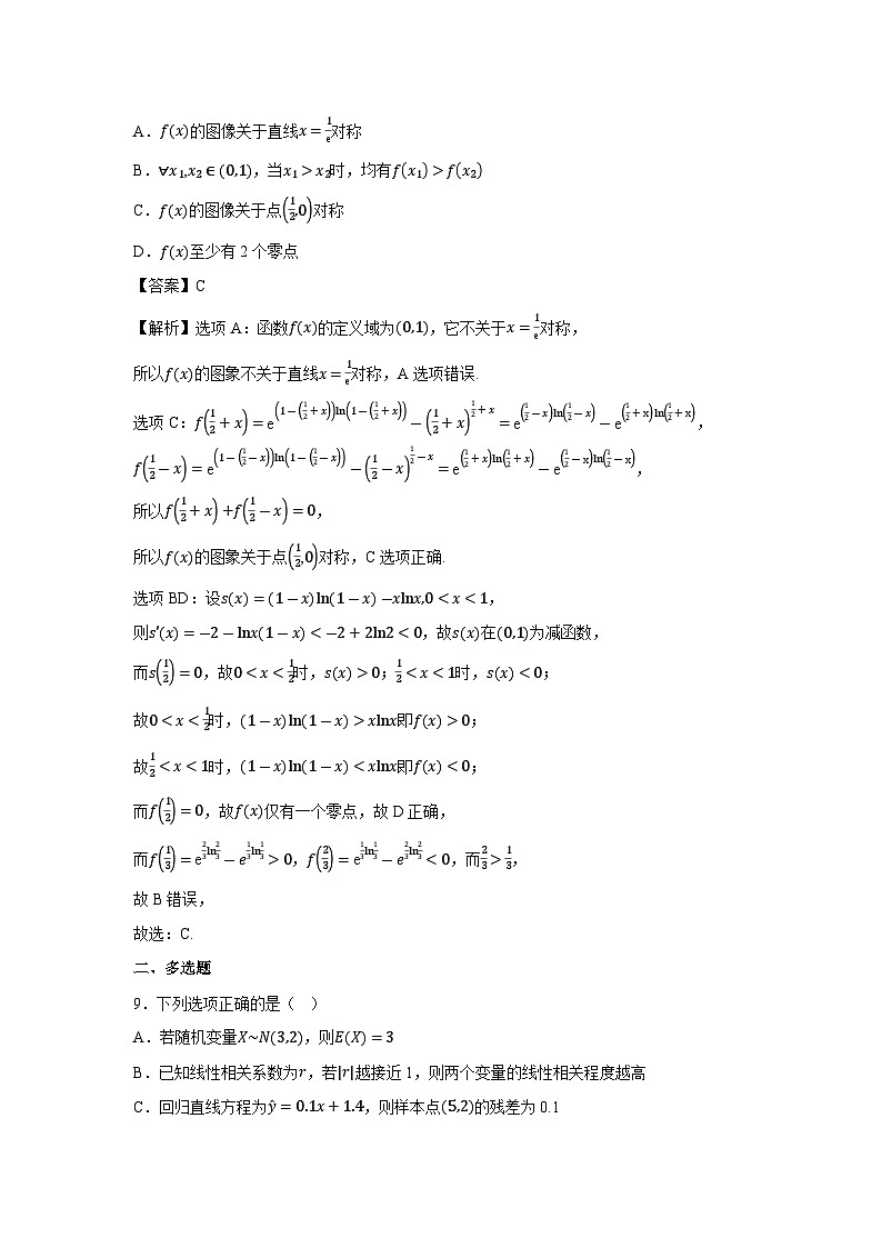 贵州省遵义市2025届高三第三次适应性考试数学试题（解析版）第3页