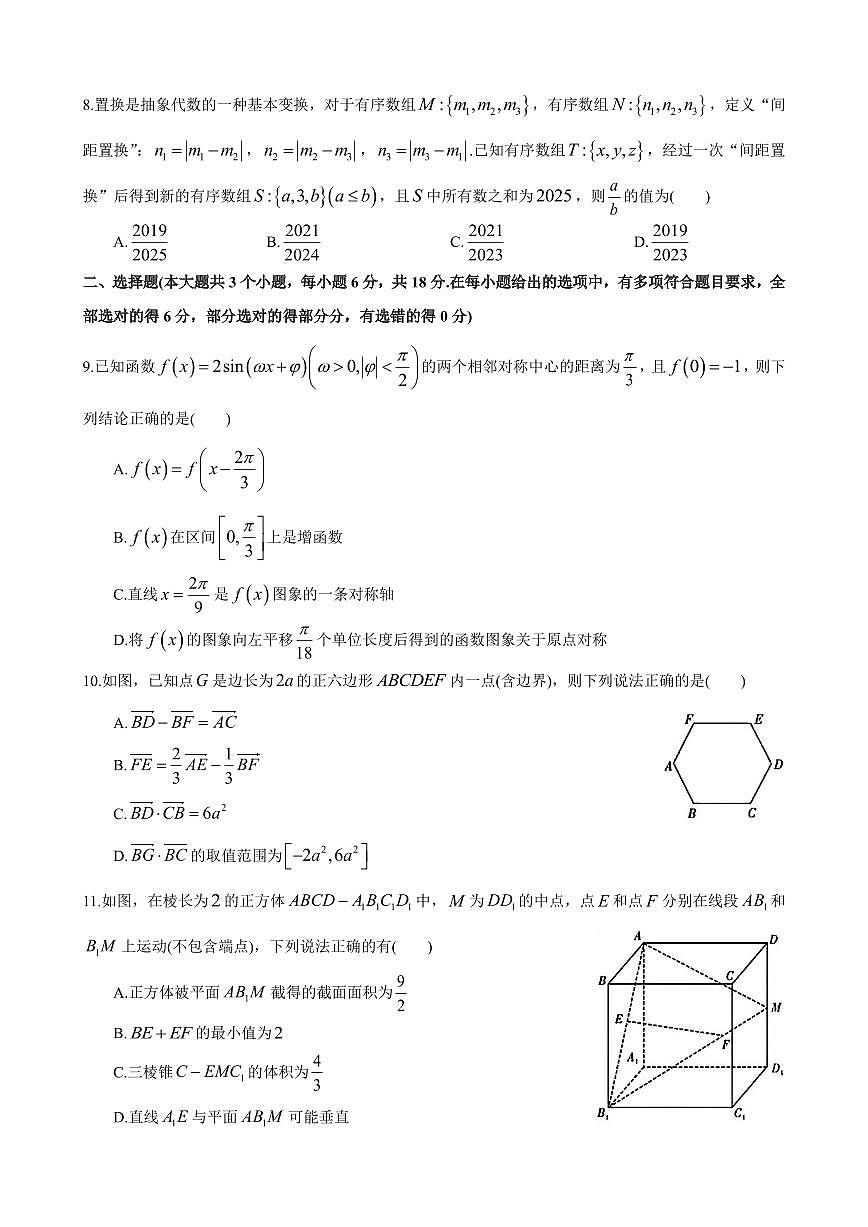数学（A卷）（高一5月联考）第2页