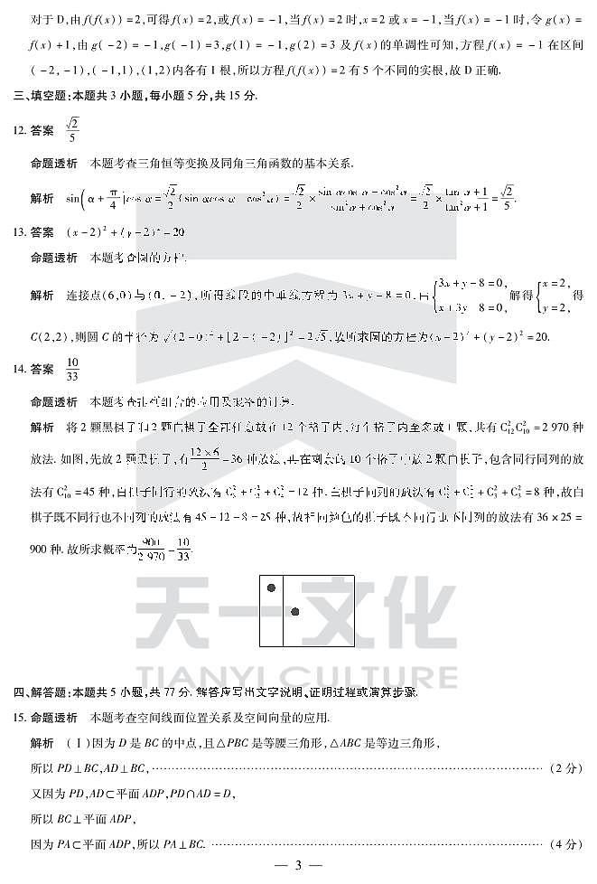 数学高三考前模拟答案第3页