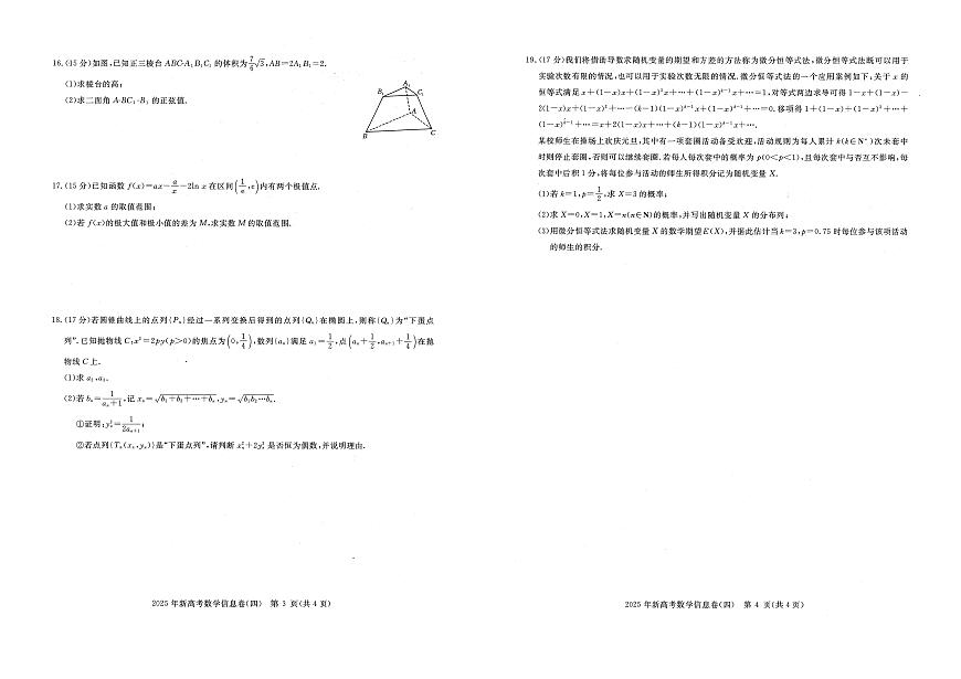 湖北省2025届高三下学期新高考信息卷（四）数学试题（含答案）第2页