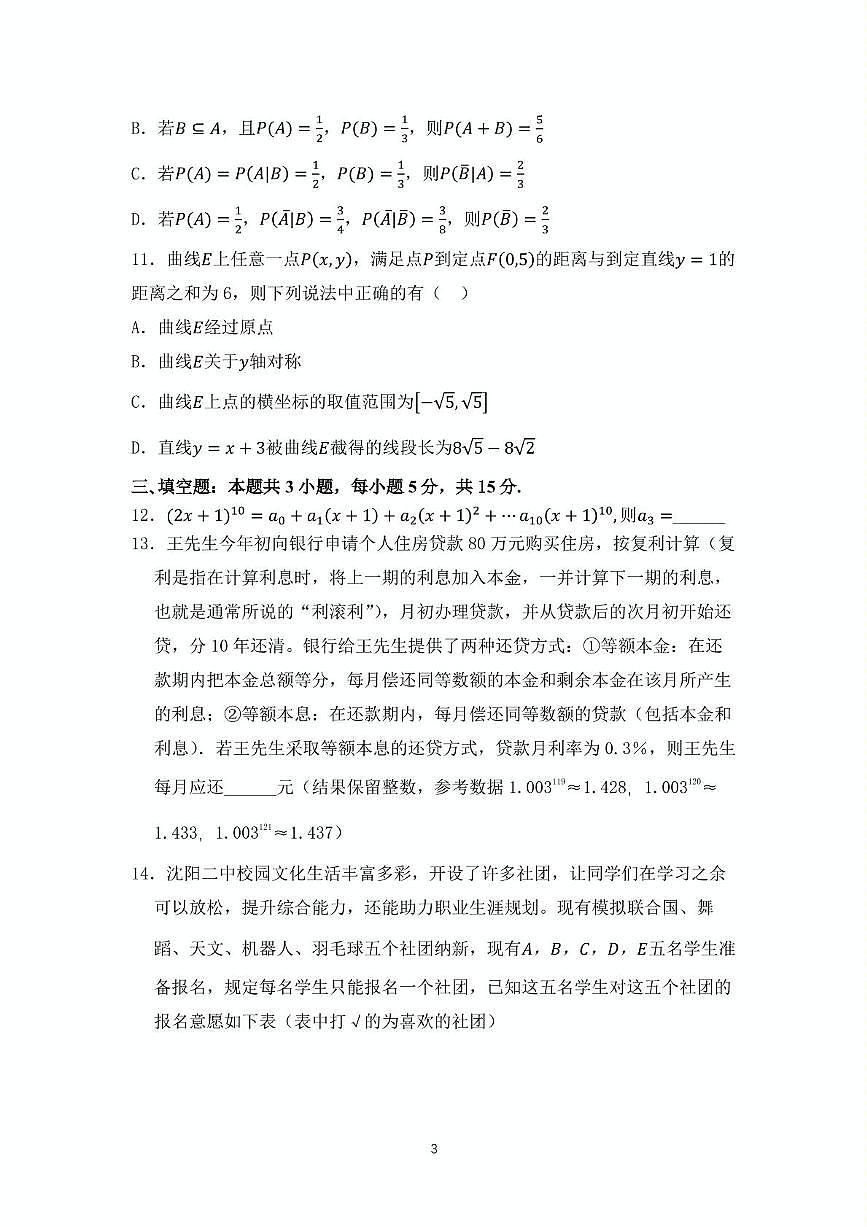 辽宁省沈阳市第二中学2025届高三第五次模拟考试数学试题（含答案）第3页