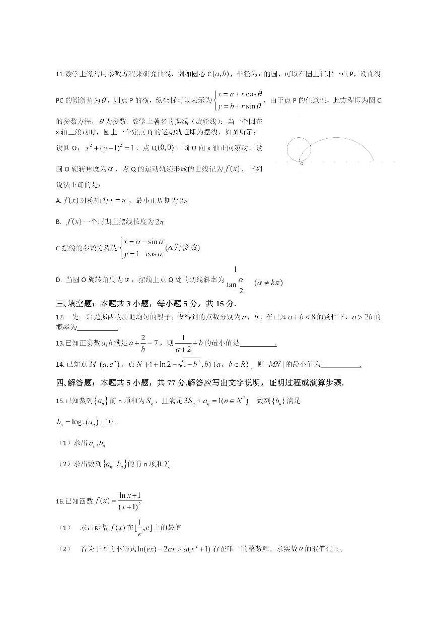 辽宁省实验中学2025届高三第四次模拟考试数学试卷（含答案）第3页