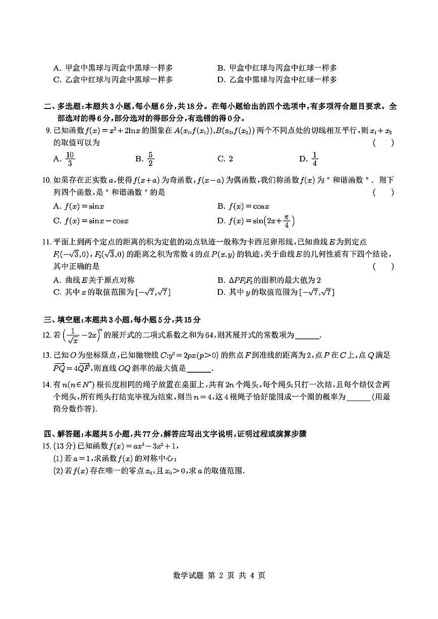 深圳中学2025届高三高考适应性测试数学试题（含答案）第2页