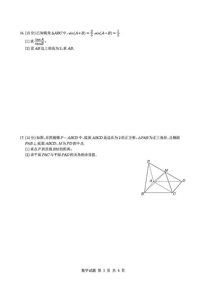 深圳中学2025届高三高考适应性测试数学试题（含答案）第3页