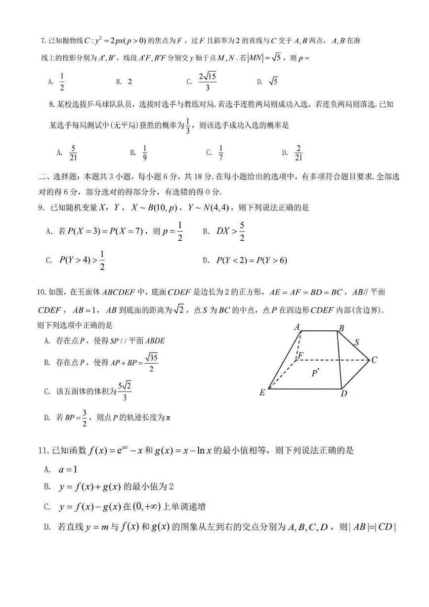 江西省九江市2025届高三下学期三模试题 数学 PDF版含答案第2页