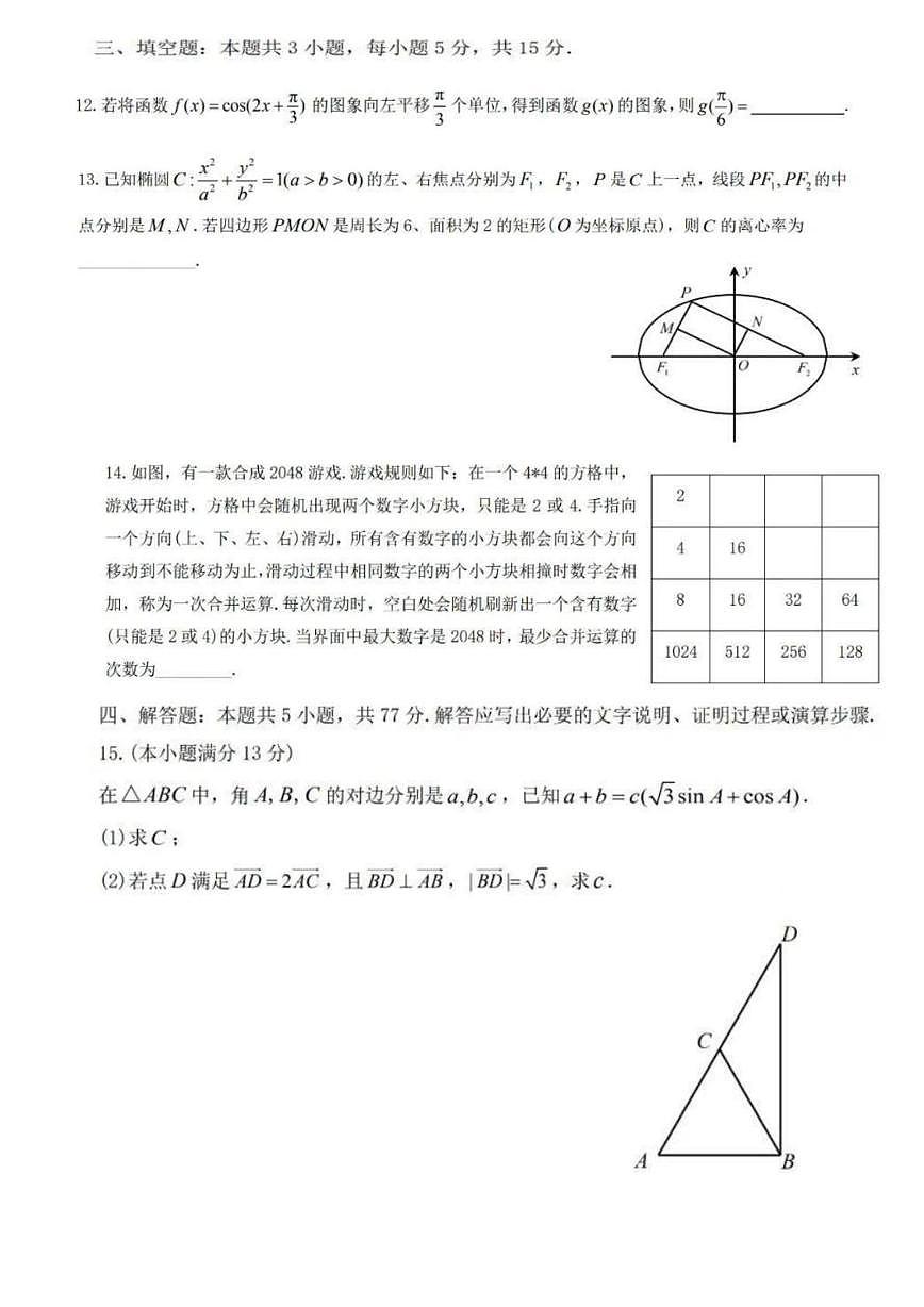 江西省九江市2025届高三下学期三模试题 数学 PDF版含答案第3页