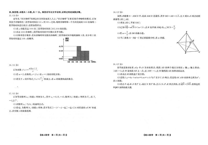 安徽省合肥市第八中学2025届高三下学期5月三模试题 数学 PDF版含解析第2页
