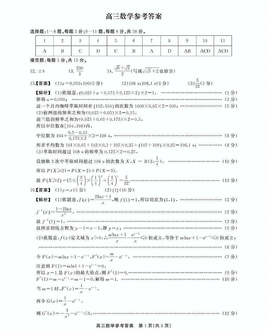 安徽省合肥市第八中学2025届高三下学期5月三模试题 数学 PDF版含解析第3页