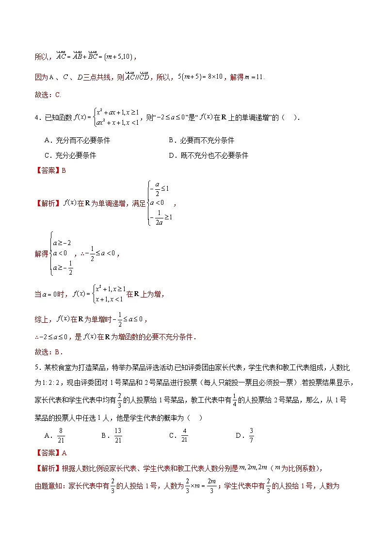 2025年高考押题预测卷：数学（广东卷01）（解析版）第2页