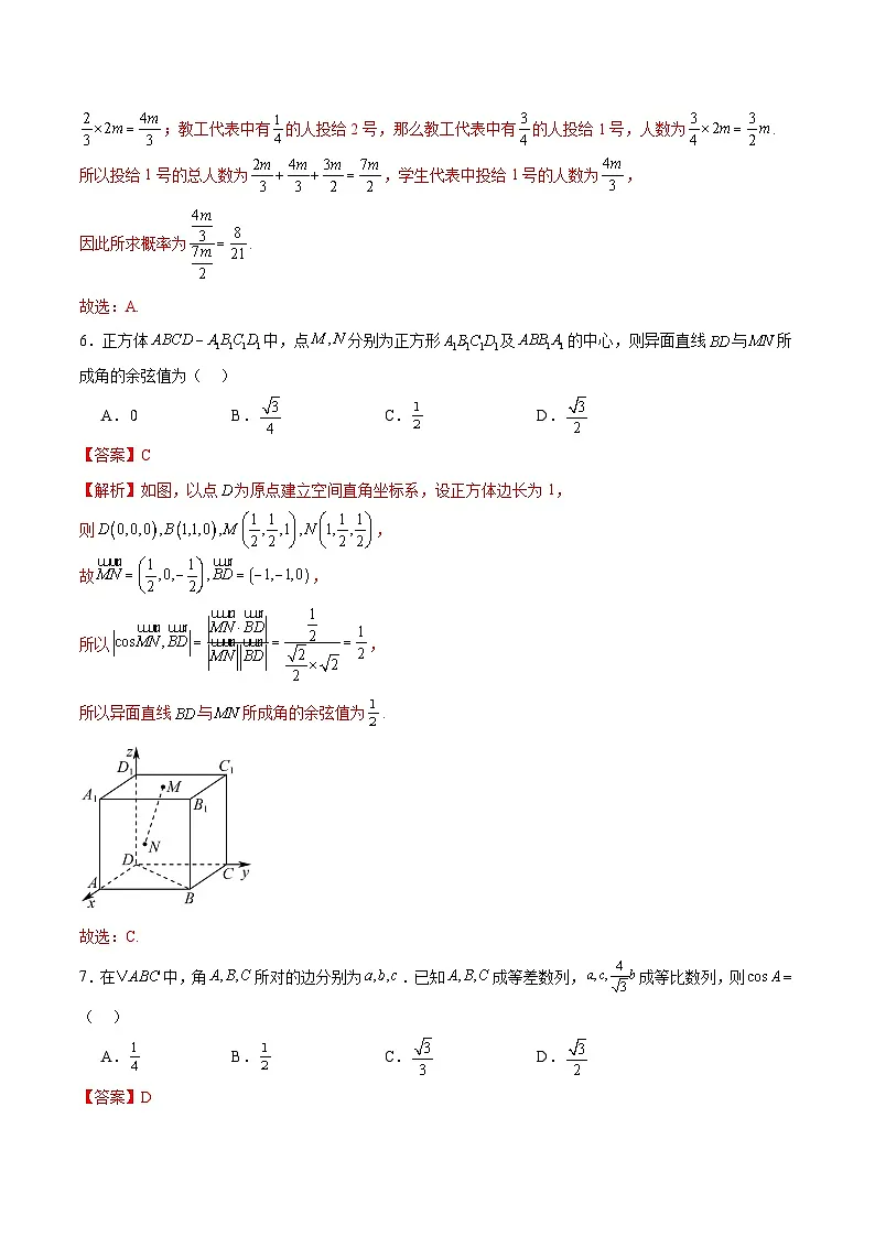 2025年高考押题预测卷：数学（广东卷01）（解析版）第3页