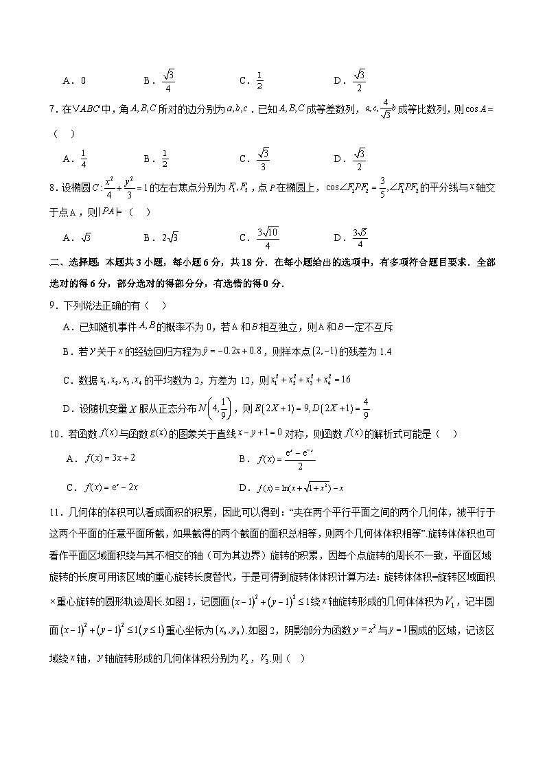 2025年高考押题预测卷：数学（广东卷01）（考试版）第2页