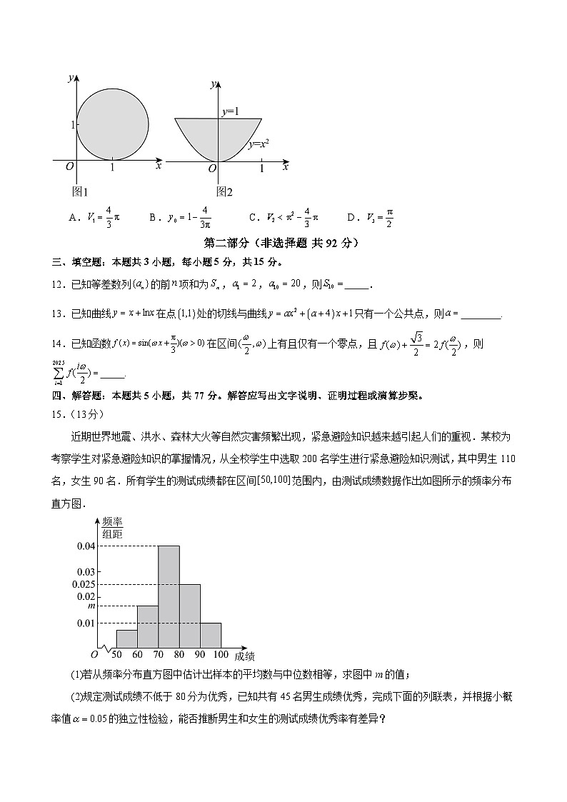 2025年高考押题预测卷：数学（广东卷01）（考试版）第3页