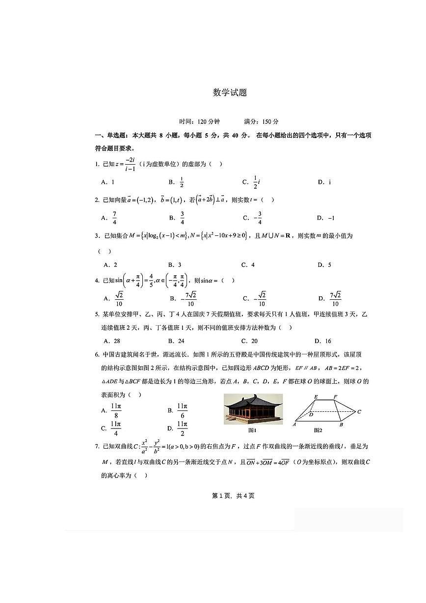 数字试卷第1页