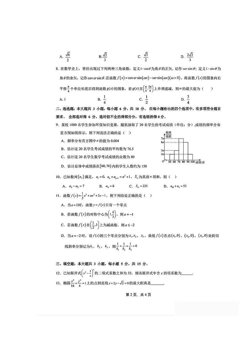 数字试卷第2页