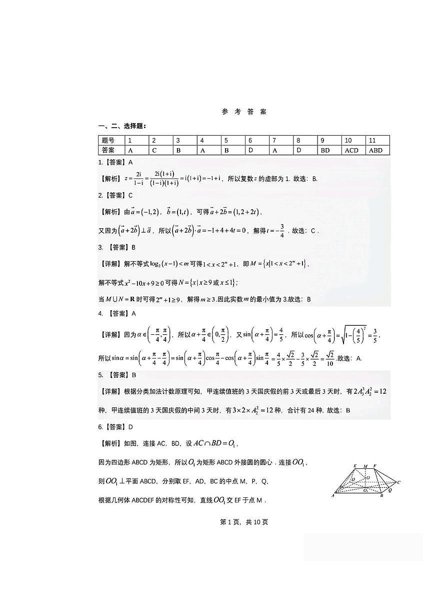 参考答案第1页