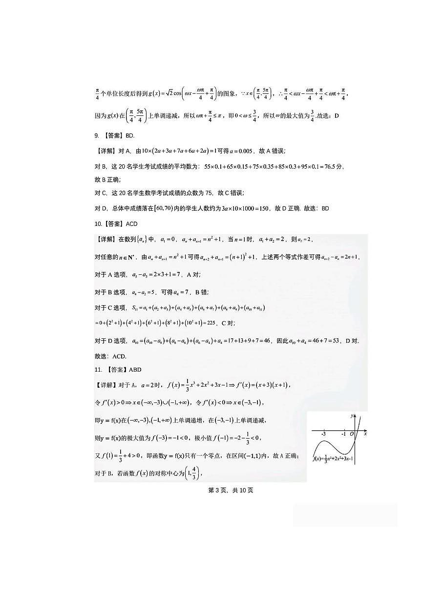 参考答案第3页