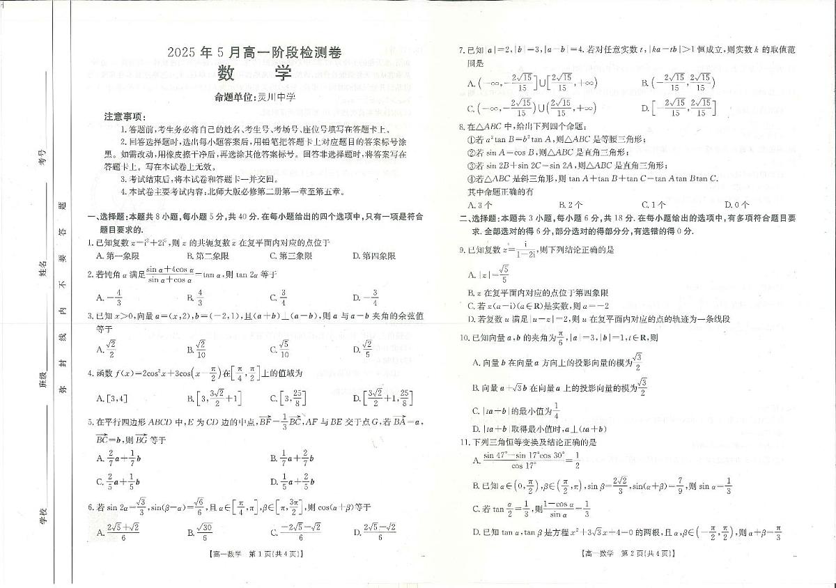 数学-广西桂林2025年5月高一下学期联考（金太阳A227）试题及答案第1页