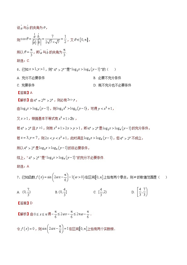 2025年高考押题预测卷：数学（江苏卷01）（解析版）第3页