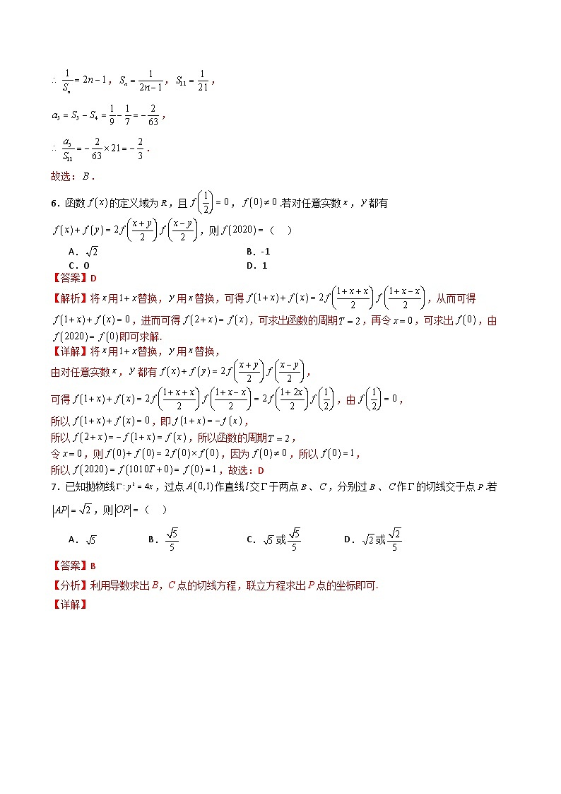 2025年高考押题预测卷：数学（江苏卷02）（解析版）第3页