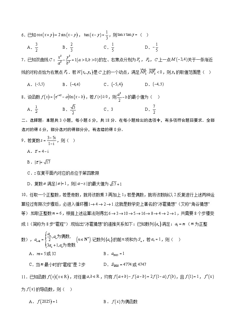 2025年高考押题预测卷：数学（新高考江苏专用03）（考试版）第2页
