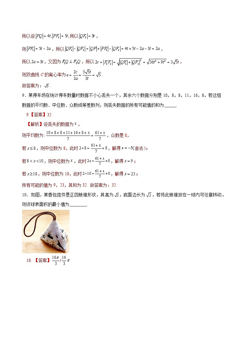 2025年高考押题预测卷：数学（上海卷03）（解析版）第3页