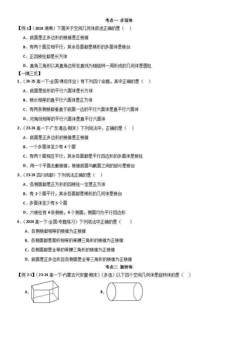 8.1 立体基本图形（原卷版）第3页