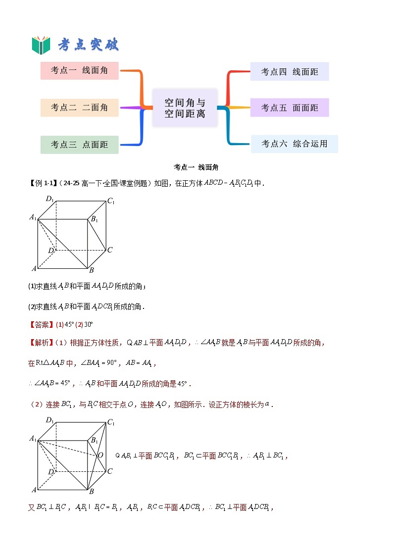 8.6.2 空间直线、平面的垂直（解析版）第2页