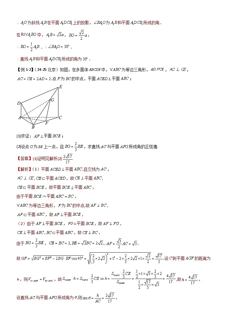 8.6.2 空间直线、平面的垂直（解析版）第3页