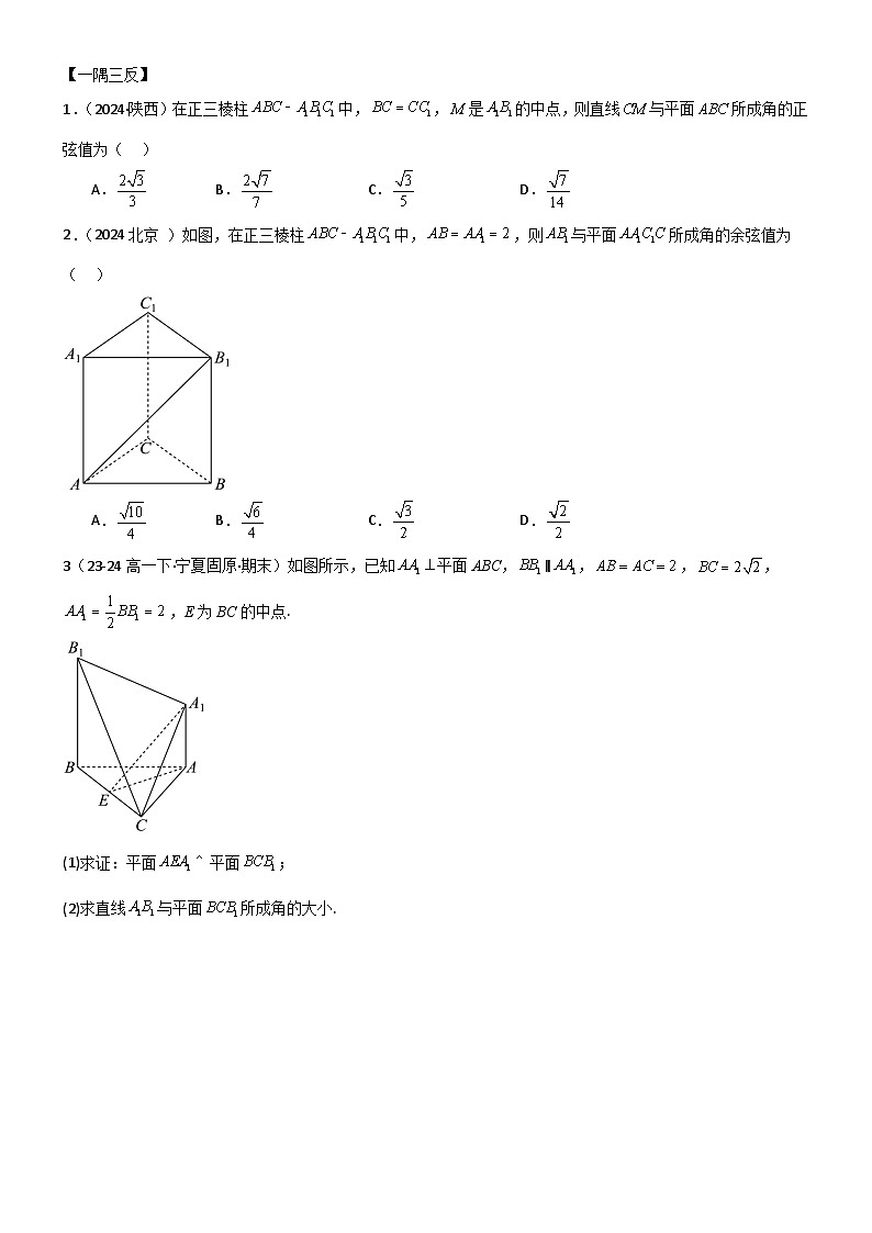 8.6.2 空间直线、平面的垂直（原卷版）第3页