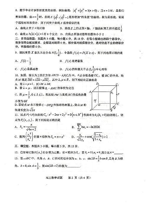 2025年山东省淄博市市高三高考数学一模试题及其答案第2页