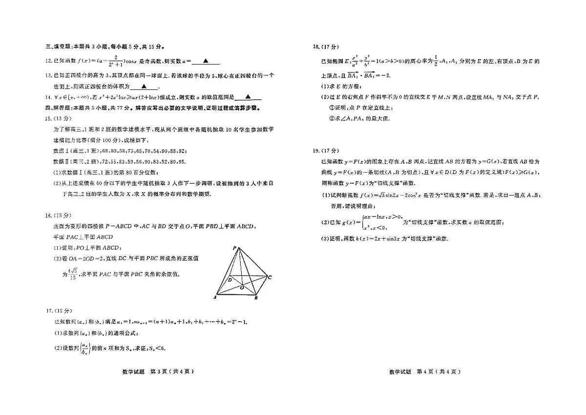 2025年山东省济宁市高三高考数学一模试题及其答案第2页