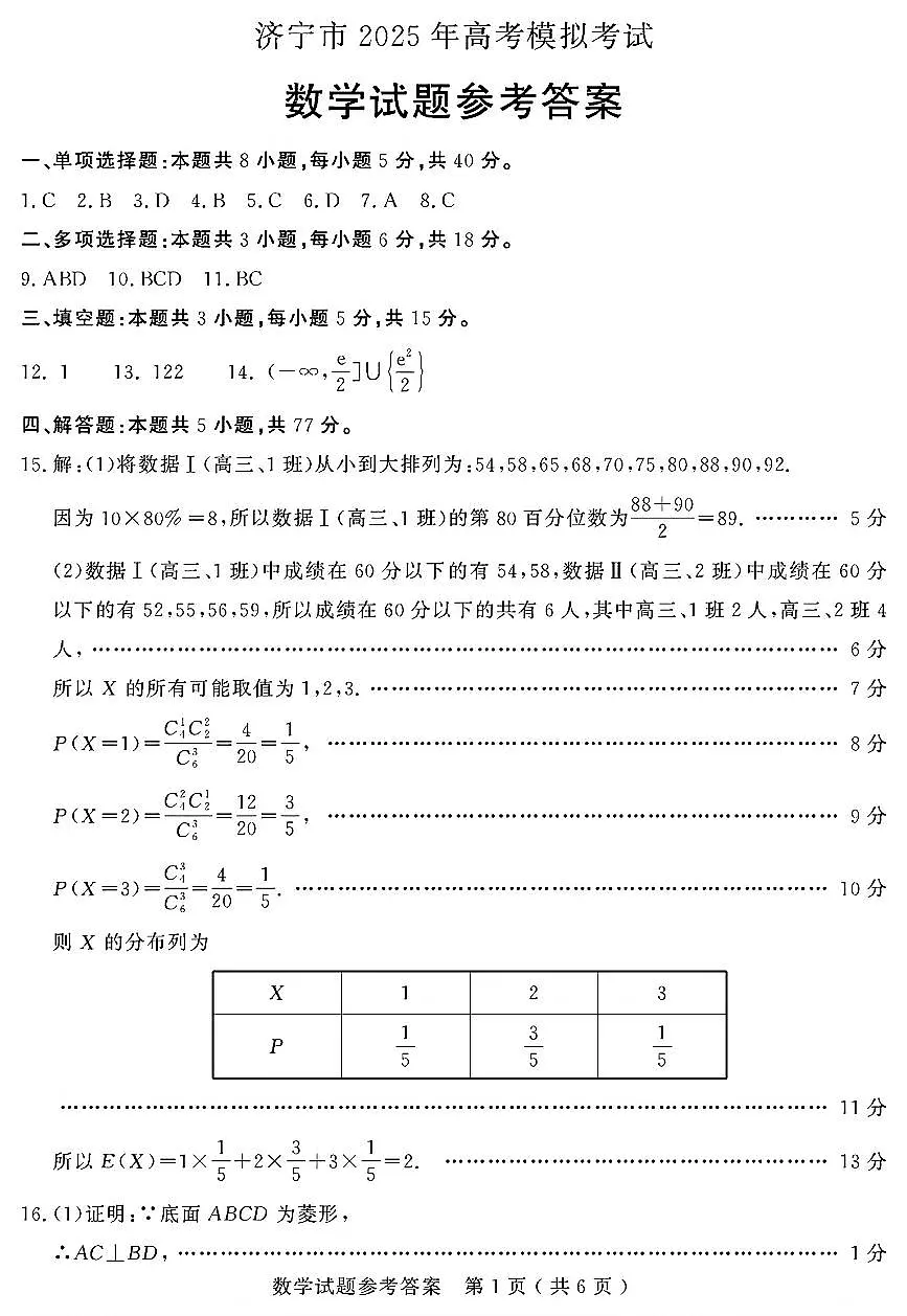 2025年山东省济宁市高三高考数学一模试题及其答案第3页