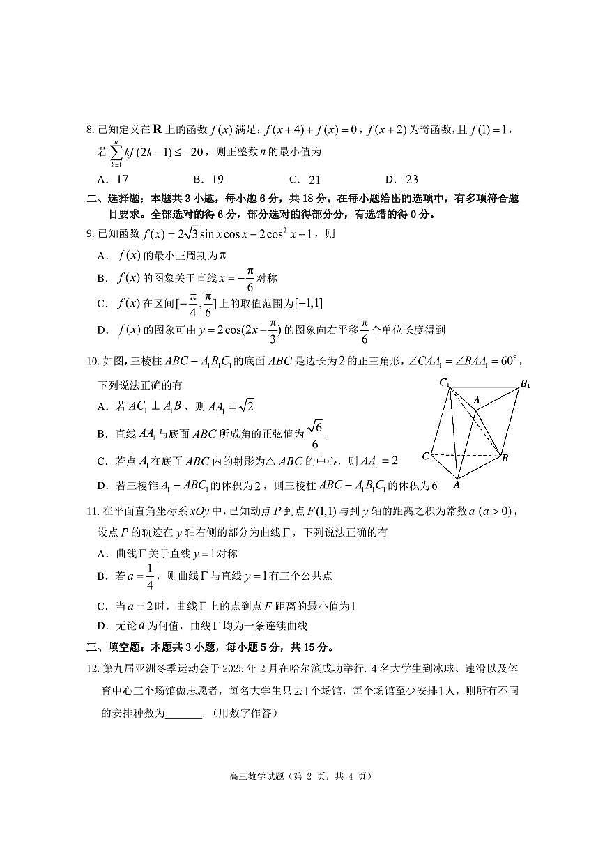 2025年山东省烟台市德州市东营市高三高考数学一模试题及其答案第2页