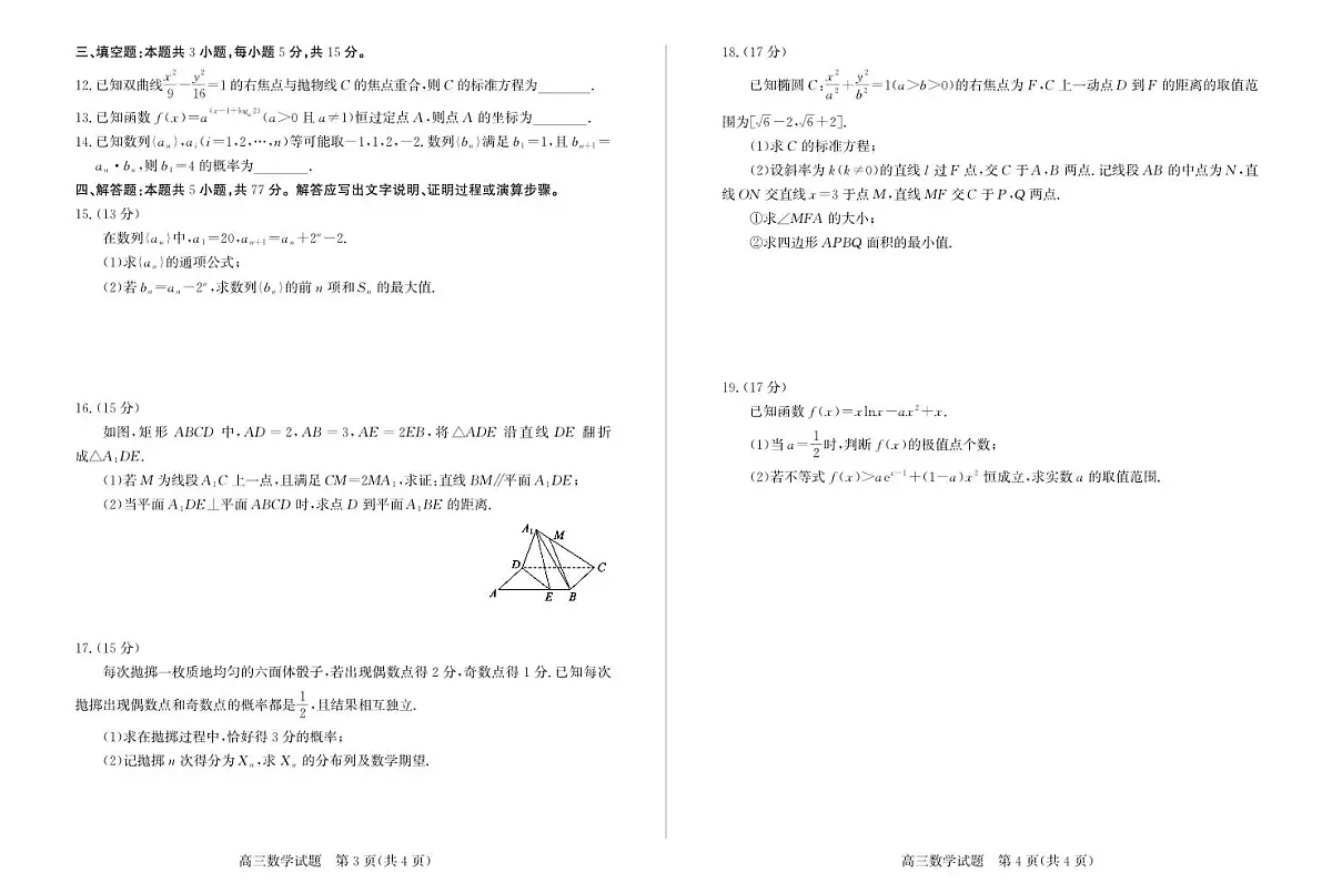 2025年山东省枣庄市高三高考数学一模试题及其答案第2页