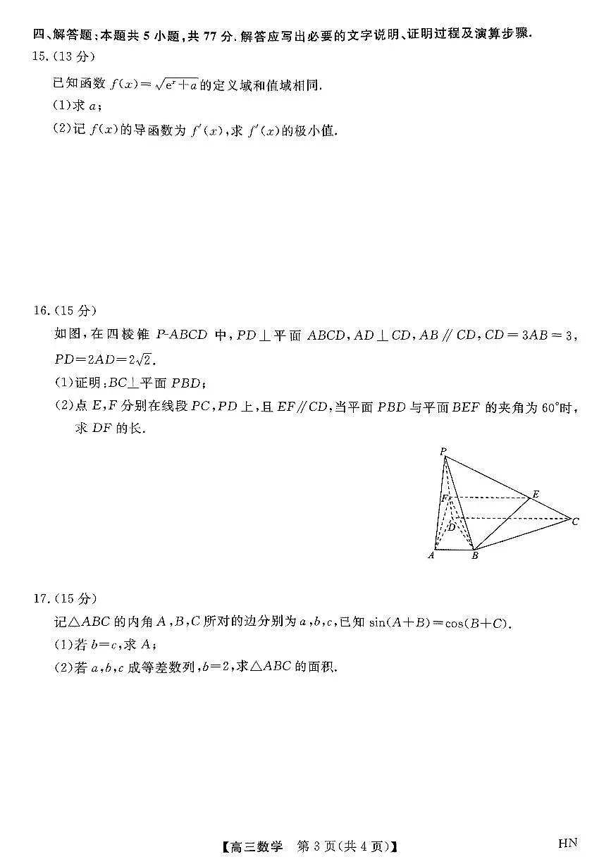 河南省金科新未来2025届高三下学期5月联考-数学试题+答案第3页