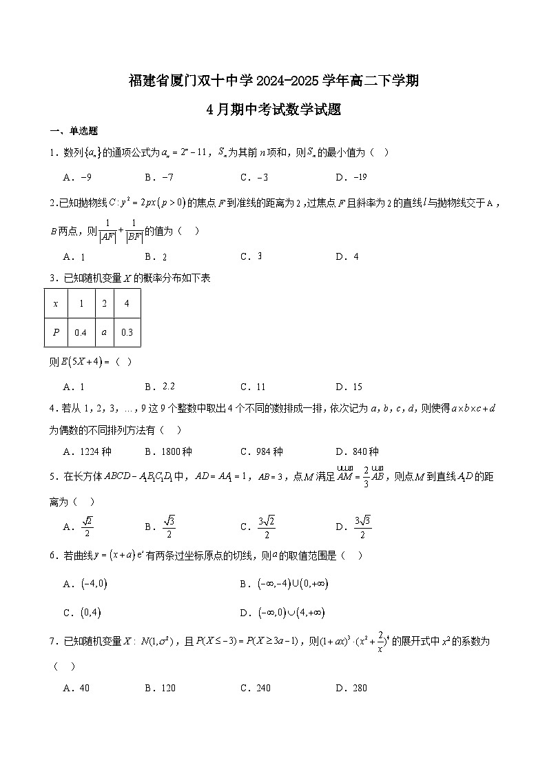 福建省厦门双十中学2024-2025学年高二下学期4月期中考试数学试卷（Word版附解析）第1页