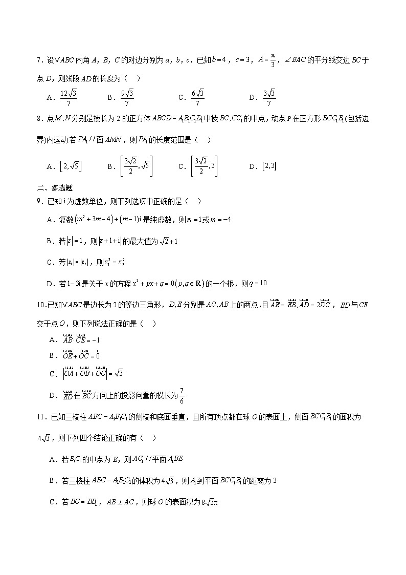 福建省厦门双十中学2024-2025学年高一下学期4月期中考试数学试卷（Word版附解析）第2页