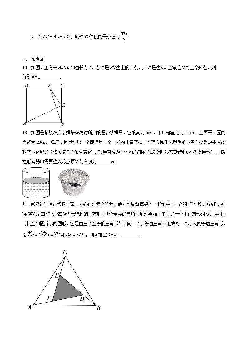 福建省厦门双十中学2024-2025学年高一下学期4月期中考试数学试卷（Word版附解析）第3页