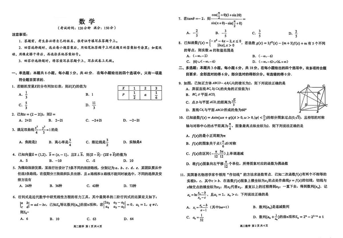 广西壮族自治区贵港市“贵百河”联考2024-2025学年高二下学期5月月考数学试卷（PDF版附解析）第1页