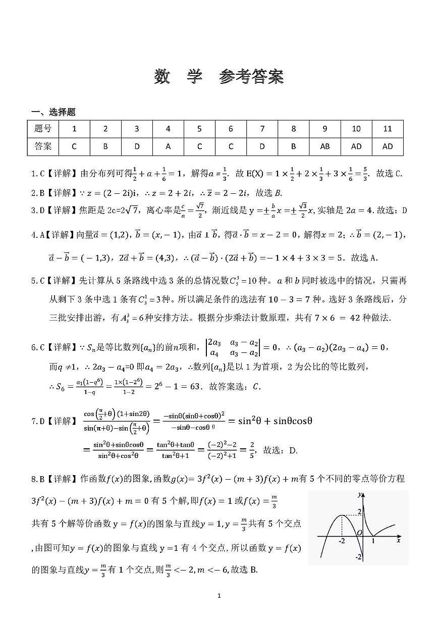 广西壮族自治区贵港市“贵百河”联考2024-2025学年高二下学期5月月考数学试卷（PDF版附解析）第3页