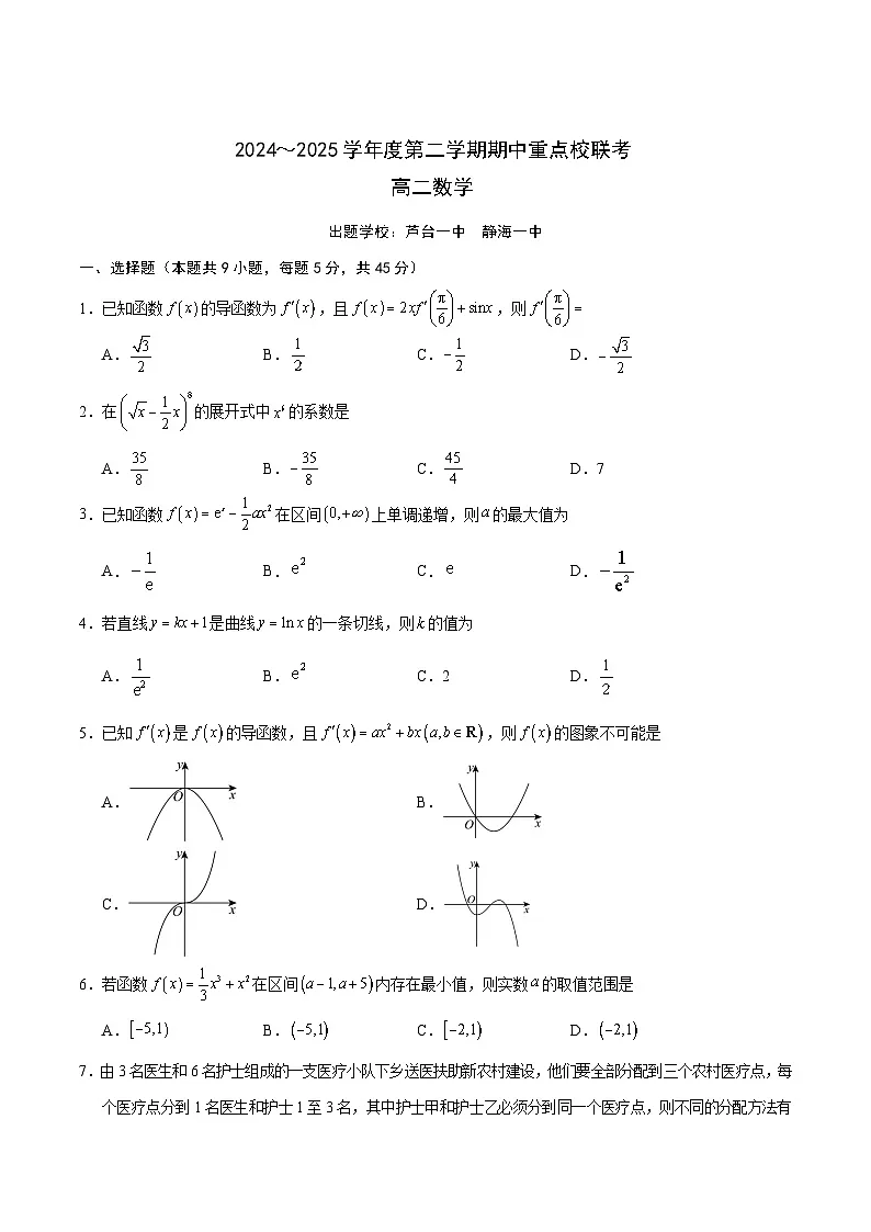 天津市五区县重点校联考2024-2025学年高二下学期4月期中考试 数学 含答案第1页
