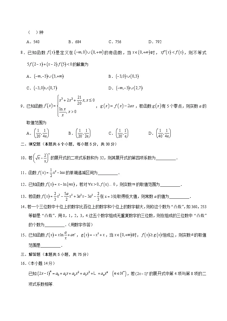 天津市五区县重点校联考2024-2025学年高二下学期4月期中考试 数学 含答案第2页