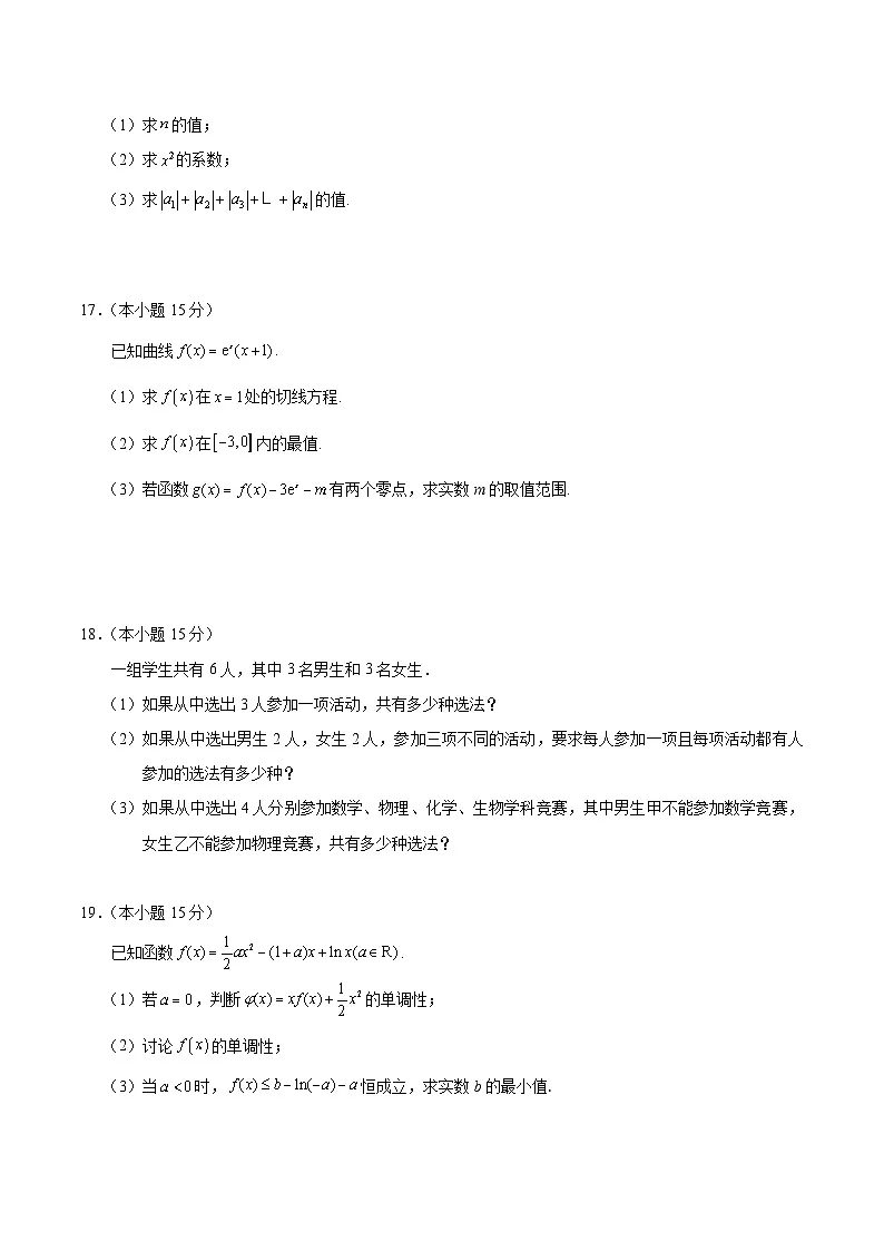天津市五区县重点校联考2024-2025学年高二下学期4月期中考试 数学 含答案第3页