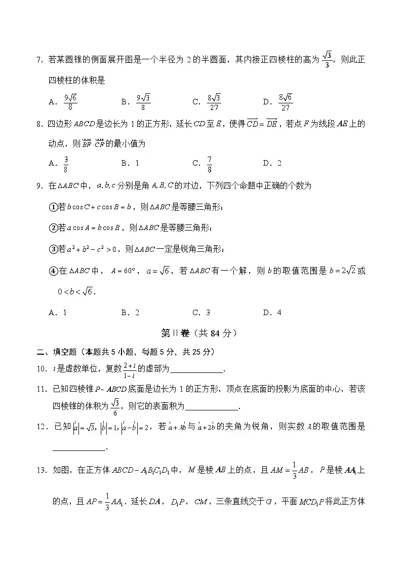 天津市五区县重点校联考2024-2025学年高一下学期4月期中考试 数学 含答案第2页