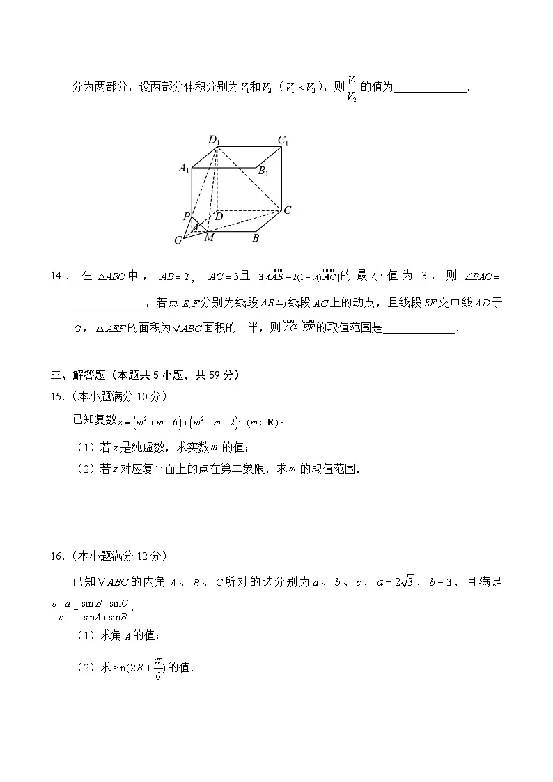 天津市五区县重点校联考2024-2025学年高一下学期4月期中考试 数学 含答案第3页