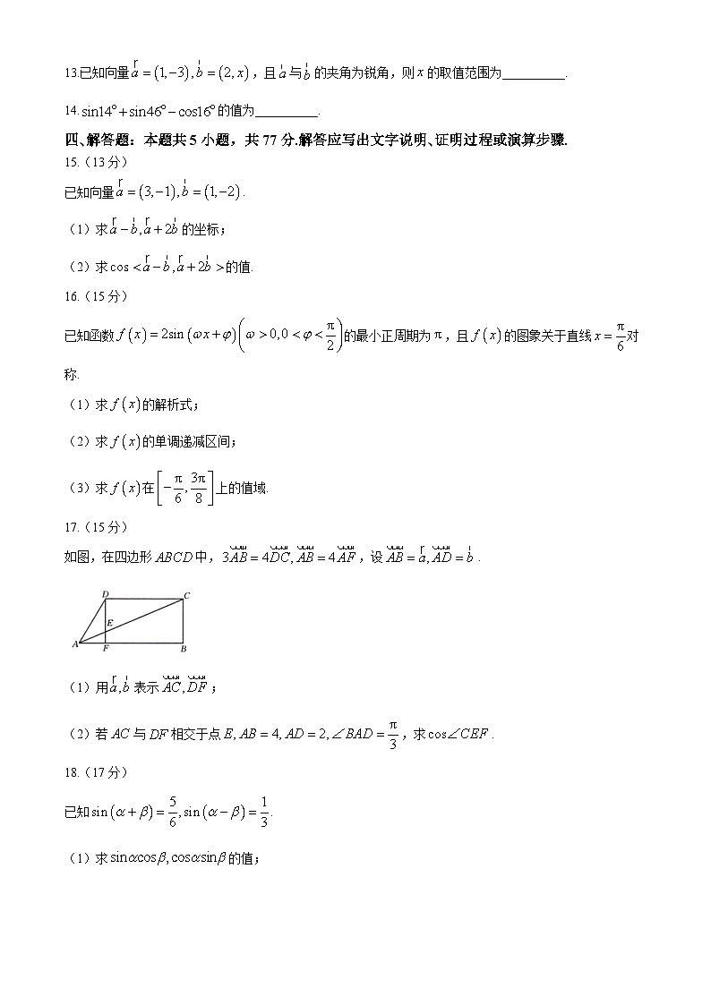 辽宁省抚顺市六校协作体2024-2025学年高一下学期5月联考试题 数学 含解析第3页