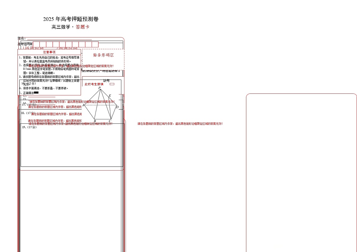 数学（新高考Ⅰ卷01）（答题卡）A3版第1页